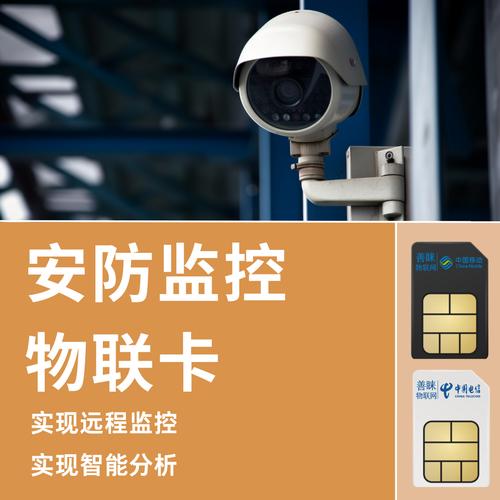 善睐物联:安防监控物联卡